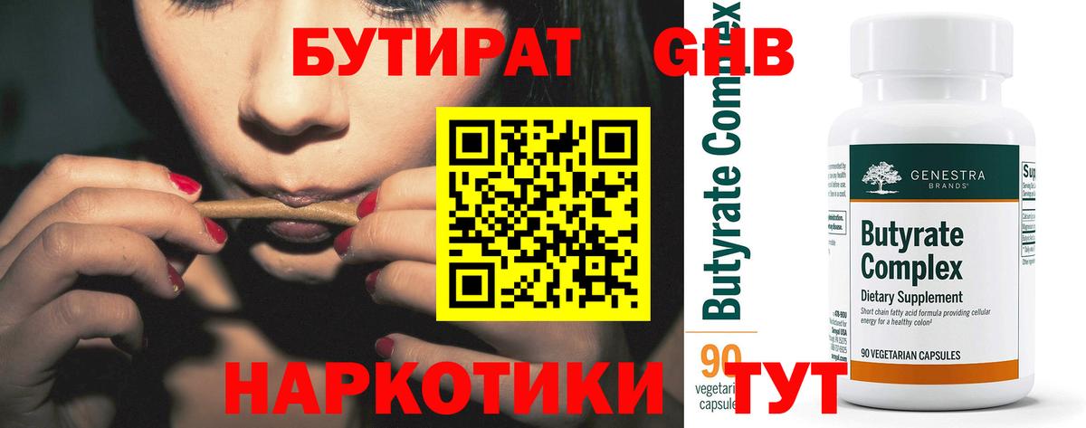 БУТИРАТ BDO 33%  Вход с VPN  Карабулак 
