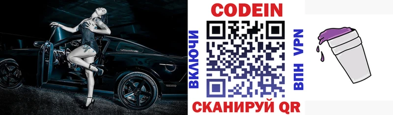 Codein напиток Lean (лин)  Карабулак 
