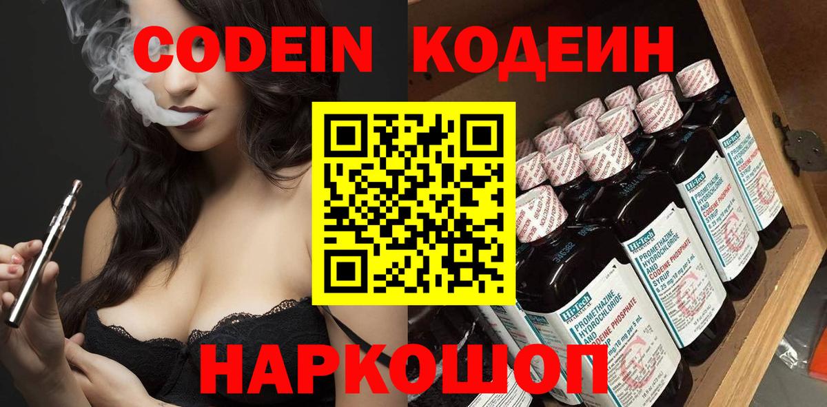 Codein напиток Lean (лин) Карабулак