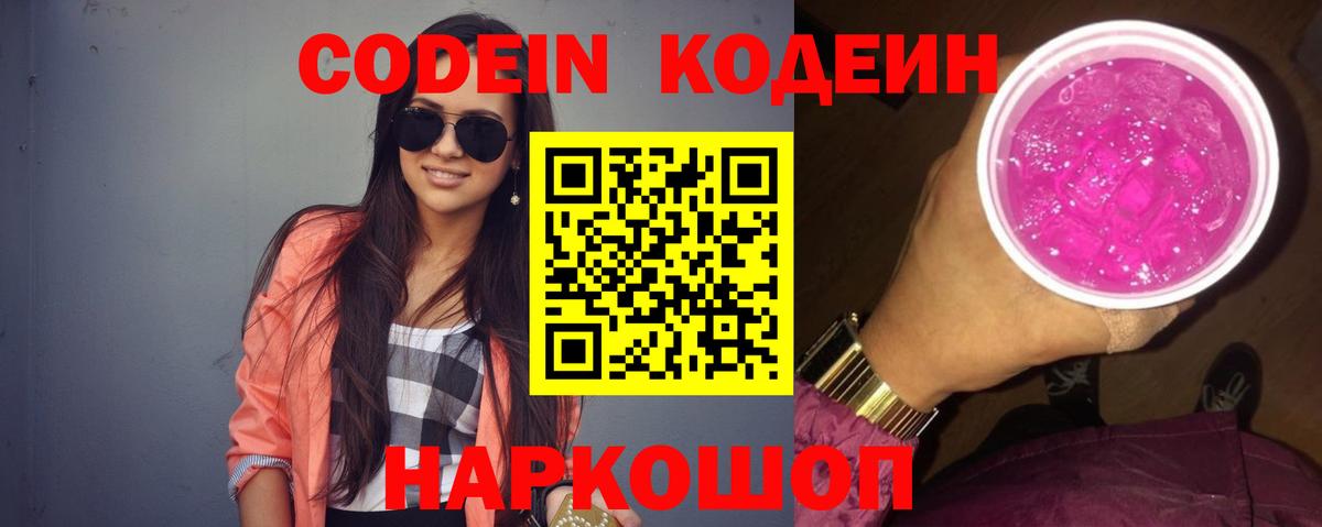 Кодеин напиток Lean (лин)  Вход с VPN  Карабулак 